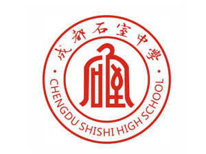 成都四中 成都四中