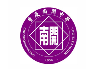 重慶南開中學 重慶南開中學